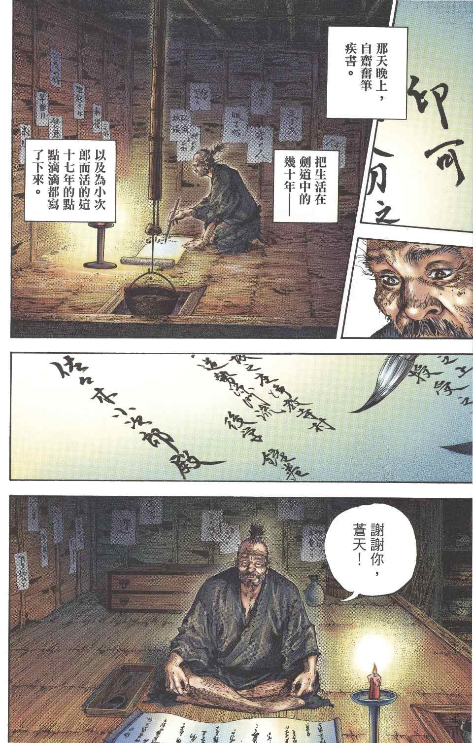 《浪客行彩色版》漫画 41卷