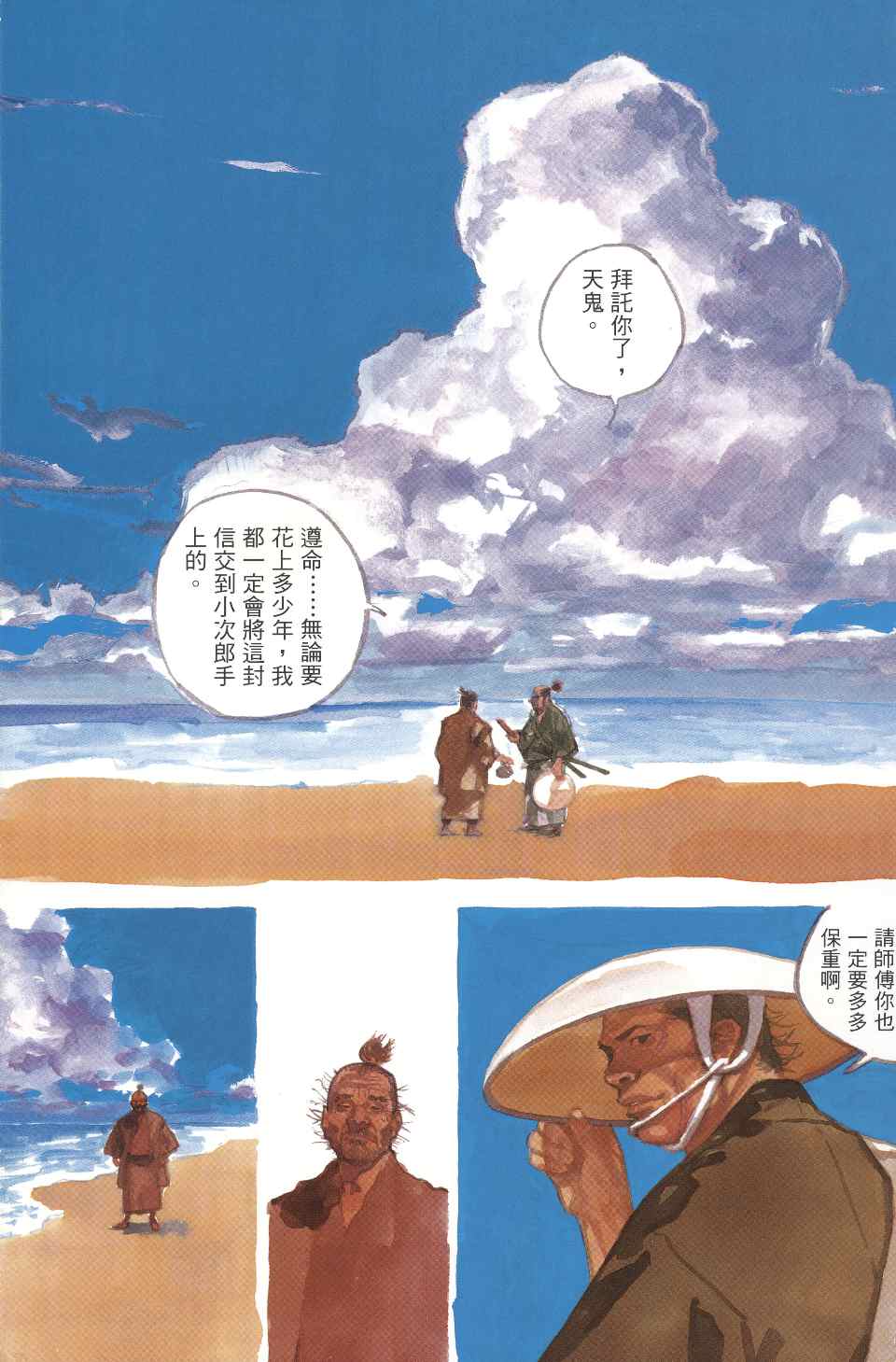 《浪客行彩色版》漫画 41卷