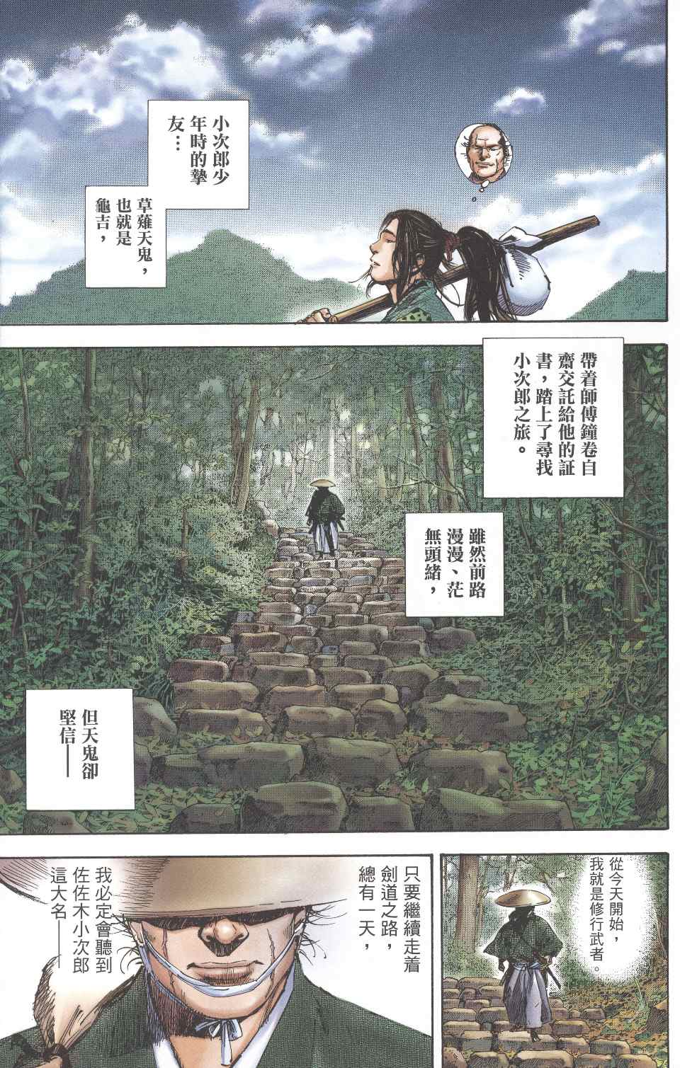 《浪客行彩色版》漫画 41卷