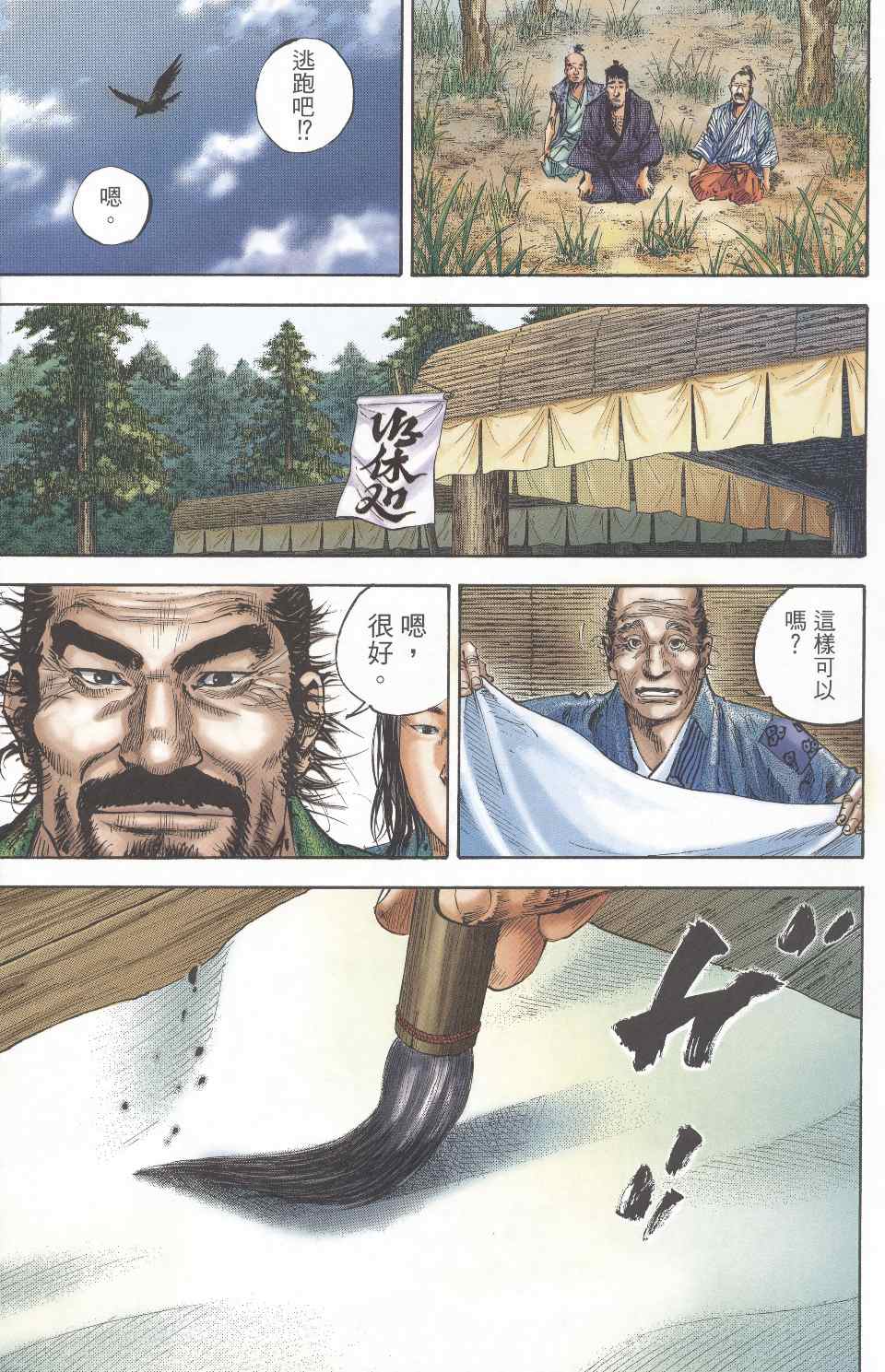 《浪客行彩色版》漫画 41卷