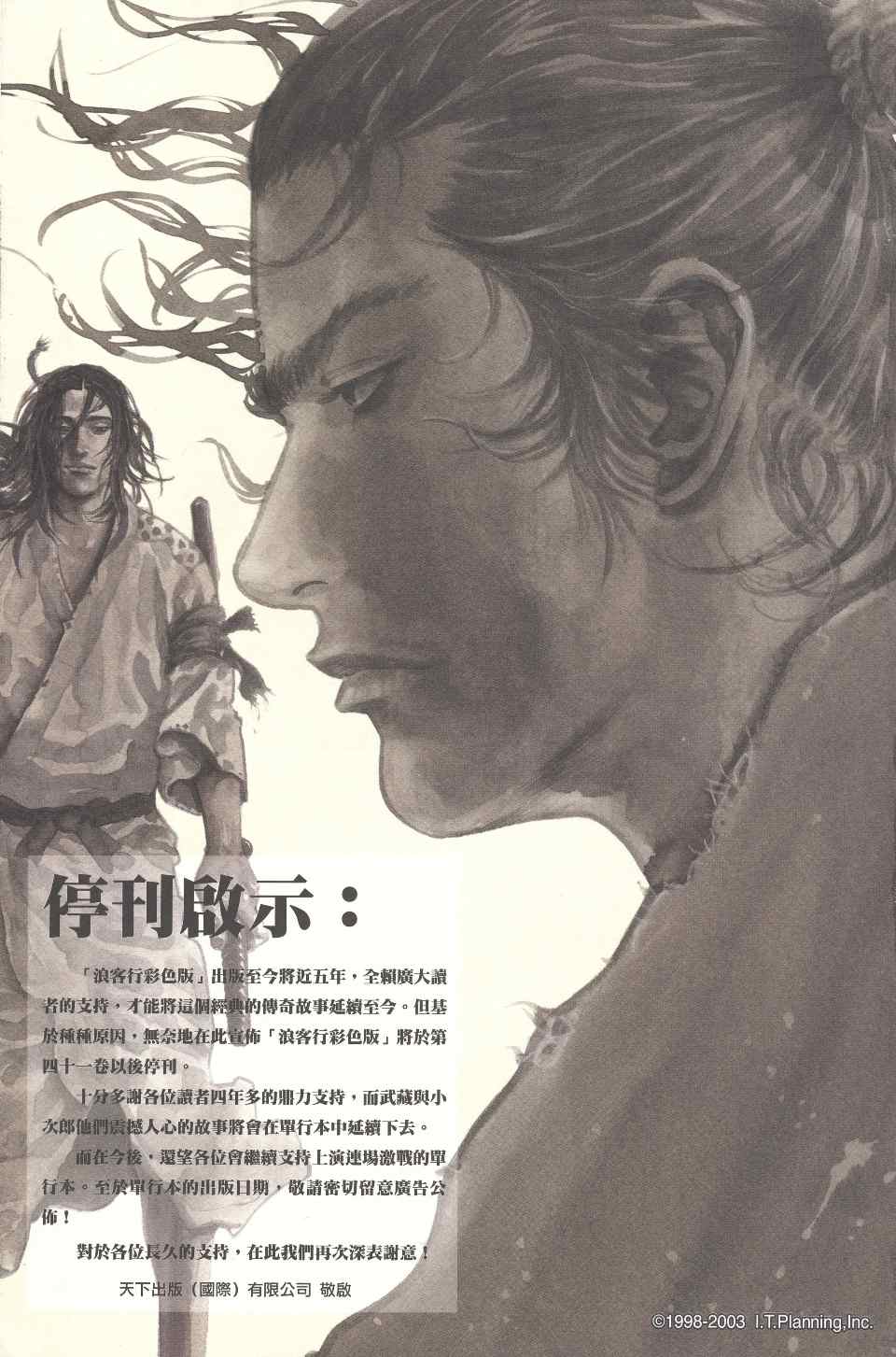 《浪客行彩色版》漫画 41卷