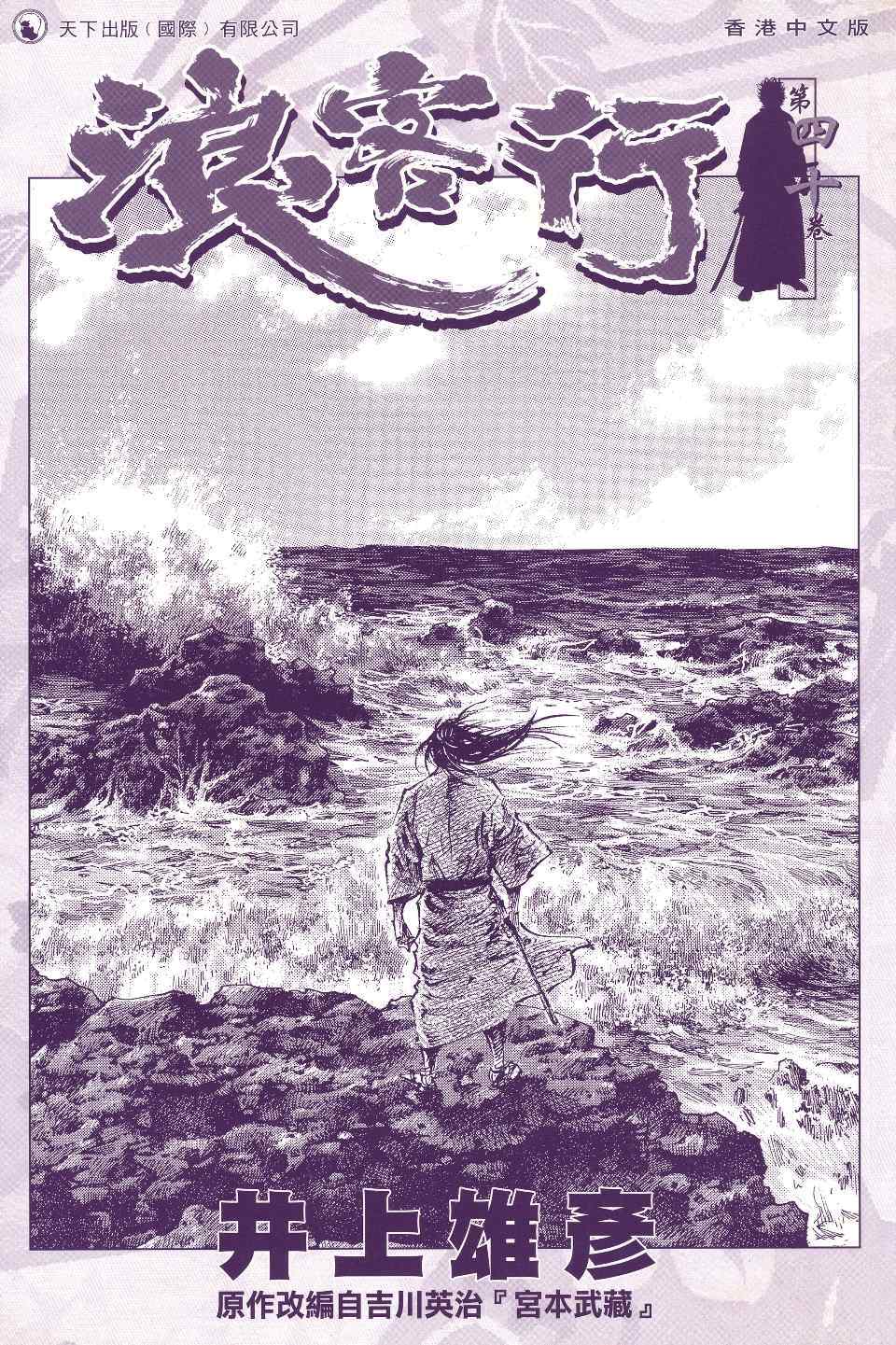 《浪客行彩色版》漫画 40卷