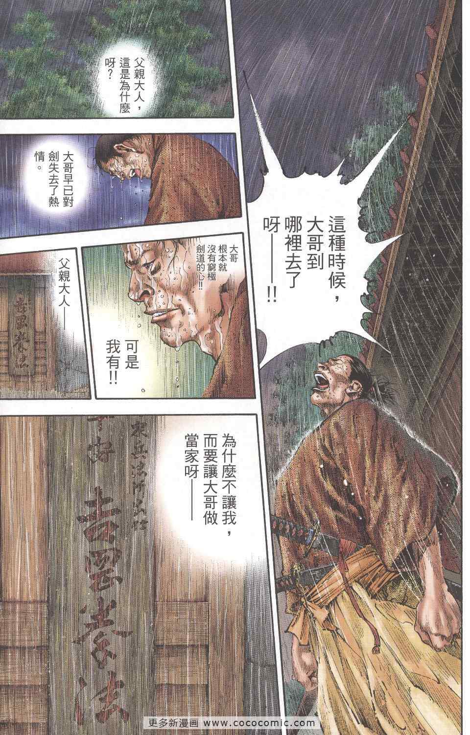 《浪客行彩色版》漫画 40卷