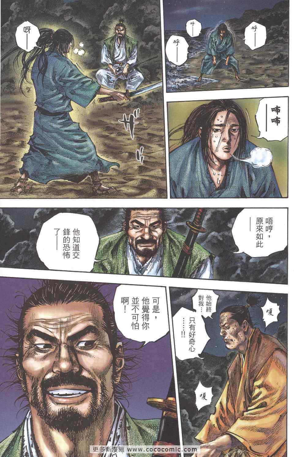 《浪客行彩色版》漫画 40卷