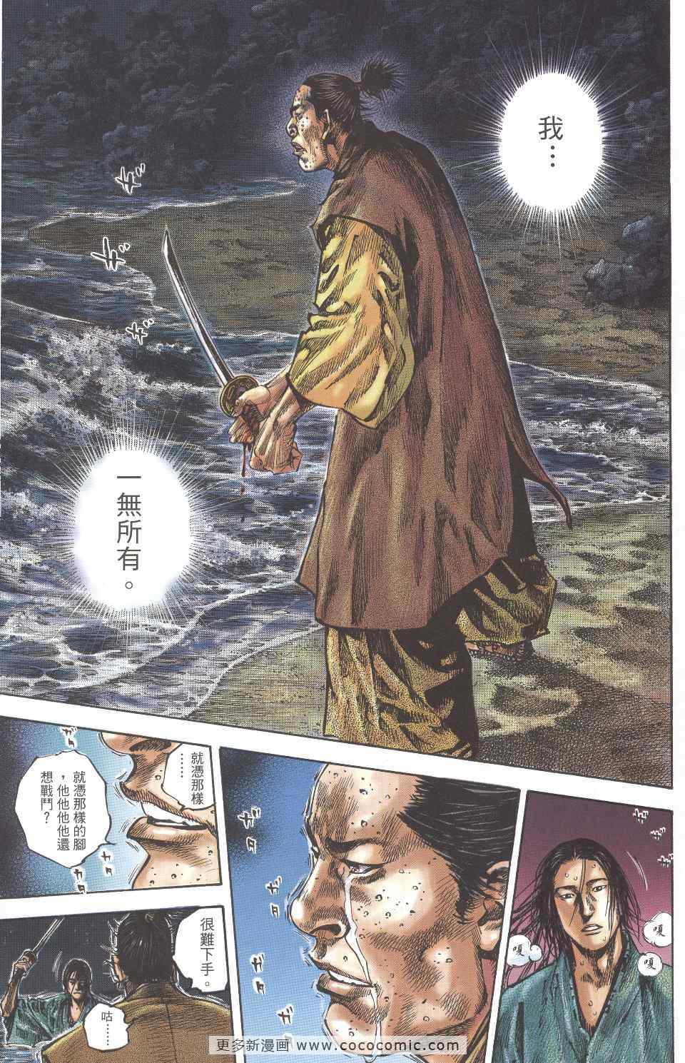 《浪客行彩色版》漫画 40卷