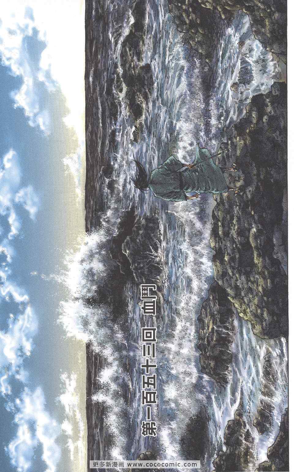 《浪客行彩色版》漫画 40卷