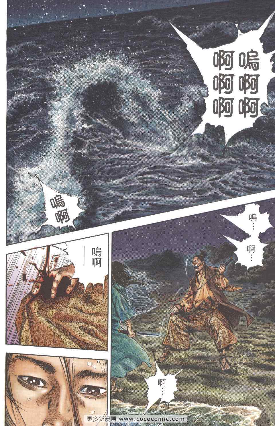 《浪客行彩色版》漫画 40卷