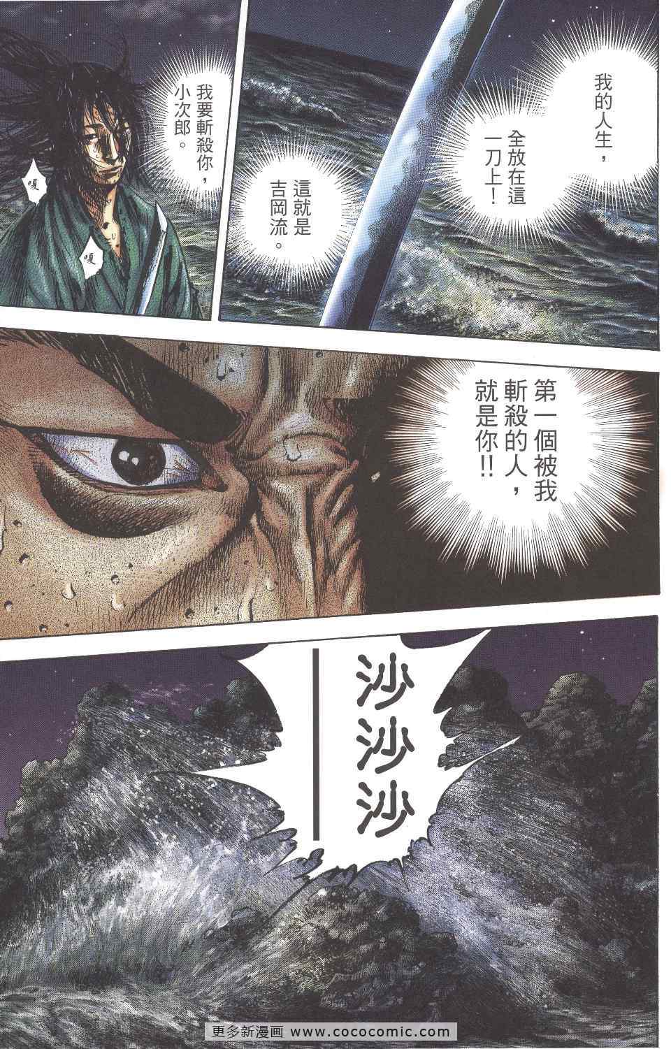 《浪客行彩色版》漫画 40卷