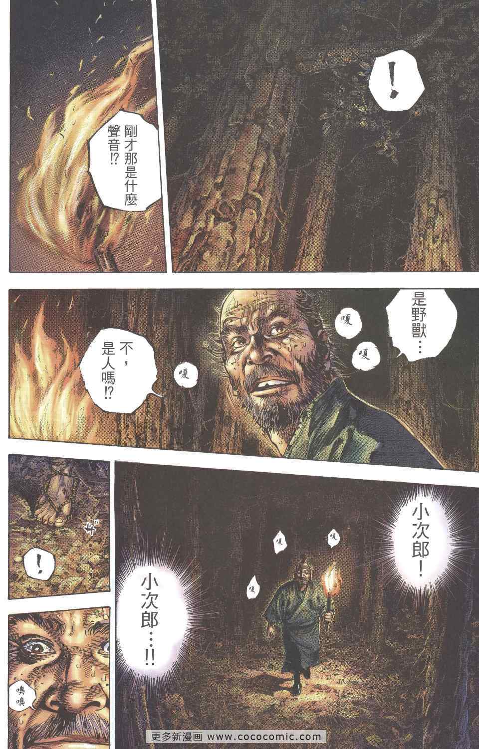 《浪客行彩色版》漫画 40卷