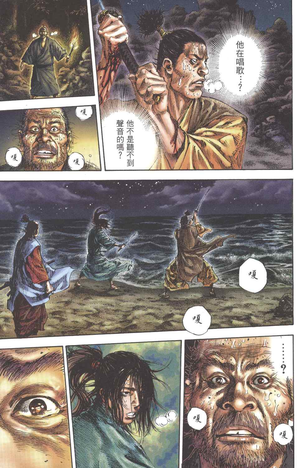 《浪客行彩色版》漫画 40卷