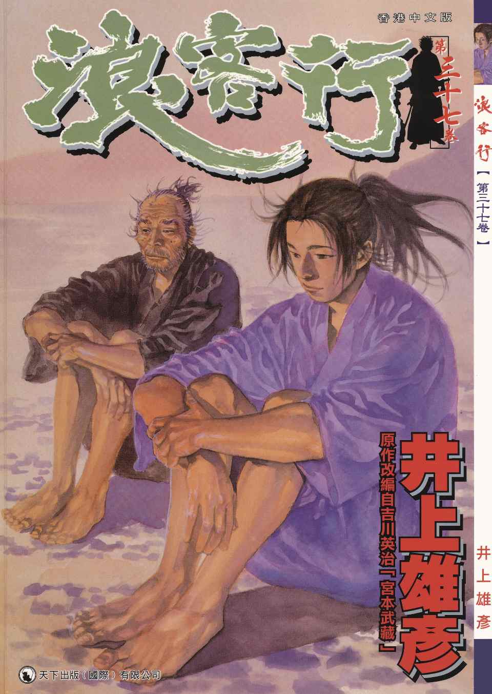 《浪客行彩色版》漫画 37卷