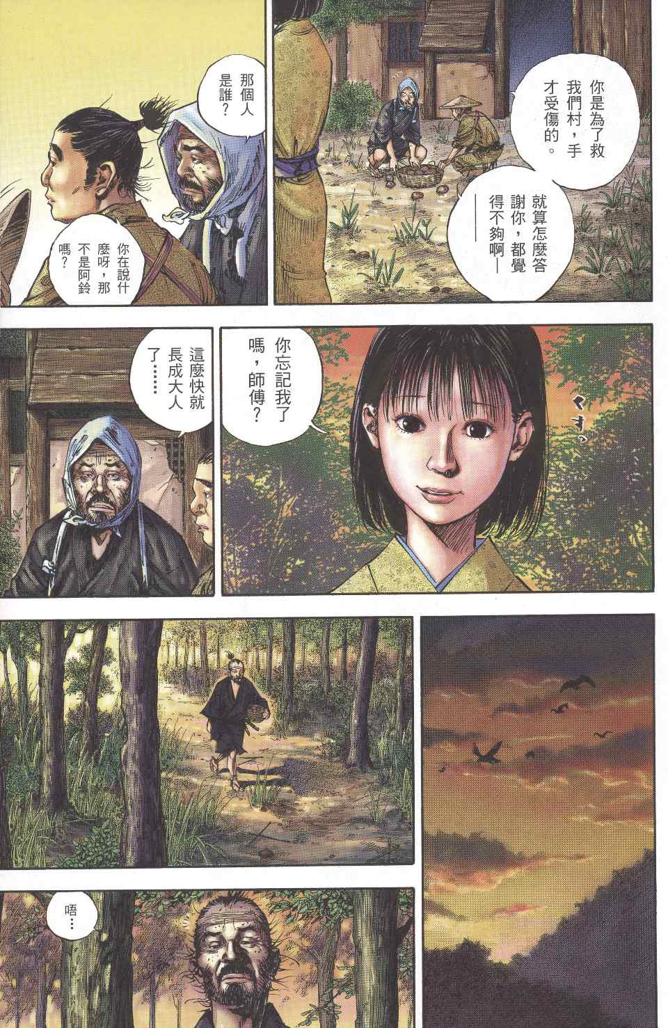 《浪客行彩色版》漫画 37卷