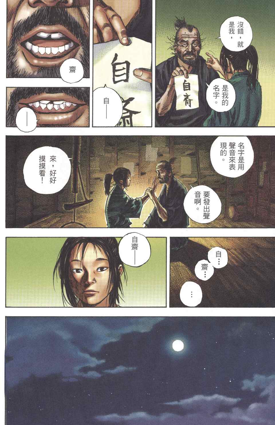 《浪客行彩色版》漫画 37卷