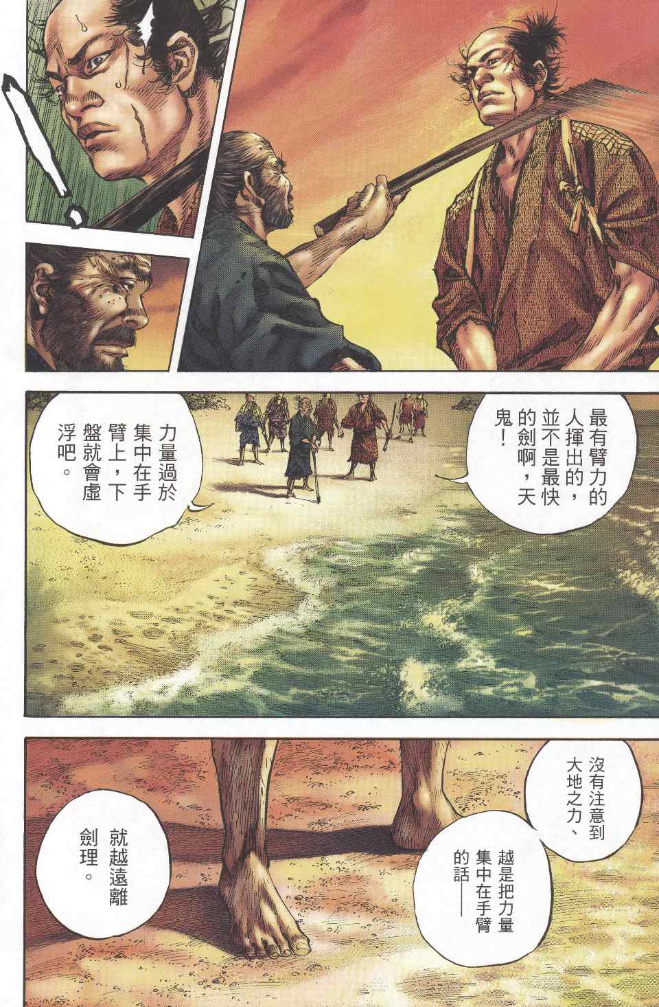 《浪客行彩色版》漫画 37卷