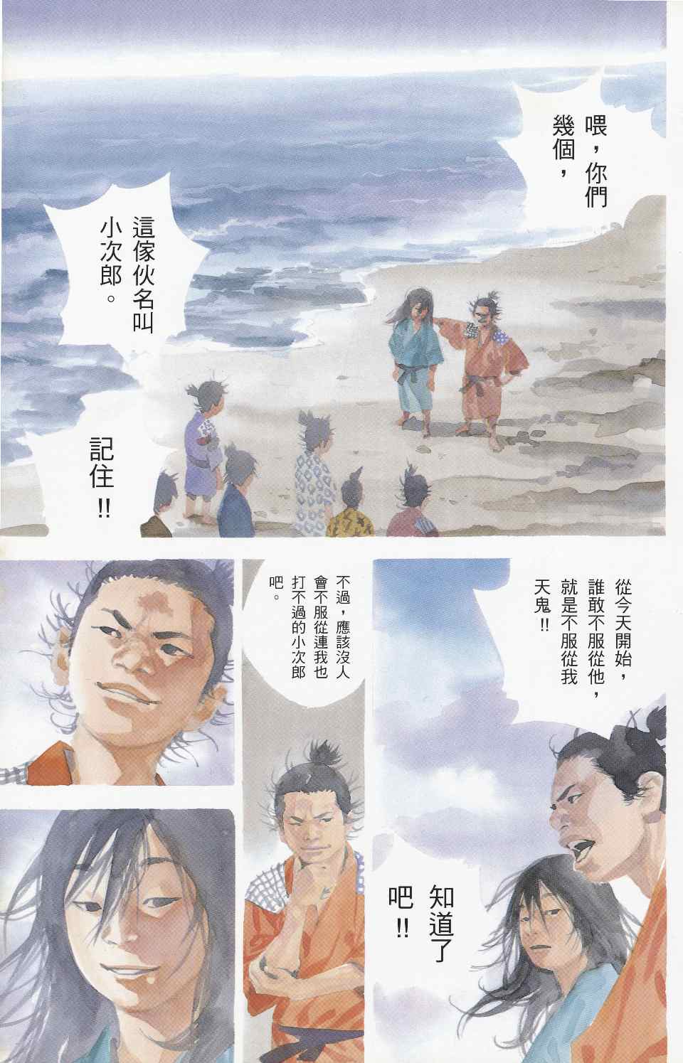 《浪客行彩色版》漫画 35卷