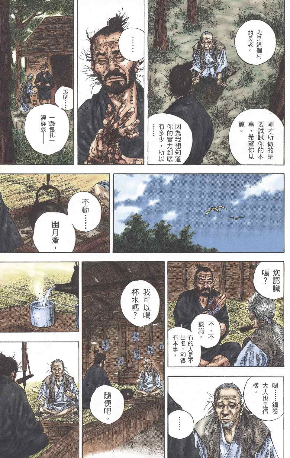 《浪客行彩色版》漫画 35卷