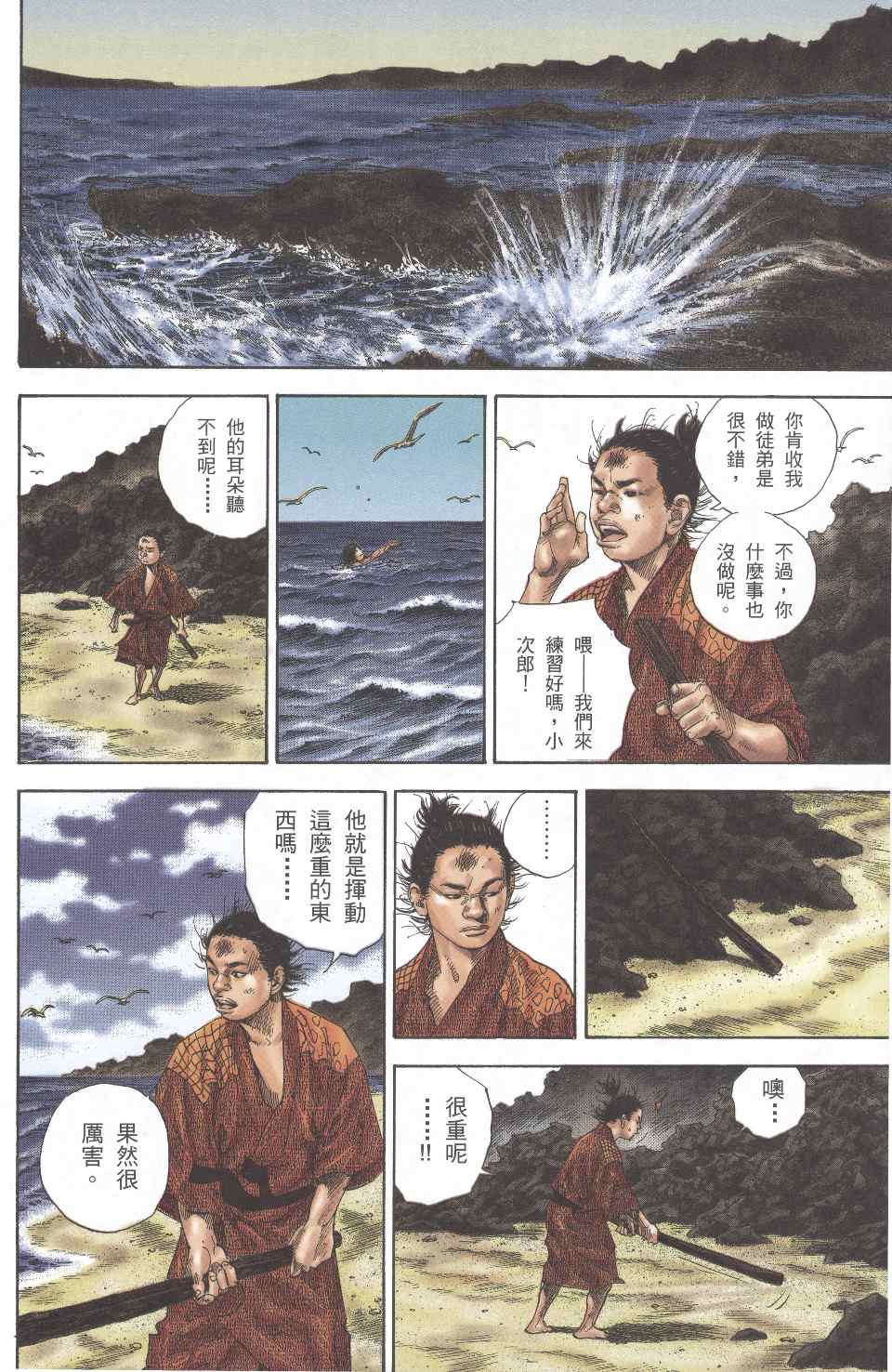 《浪客行彩色版》漫画 35卷