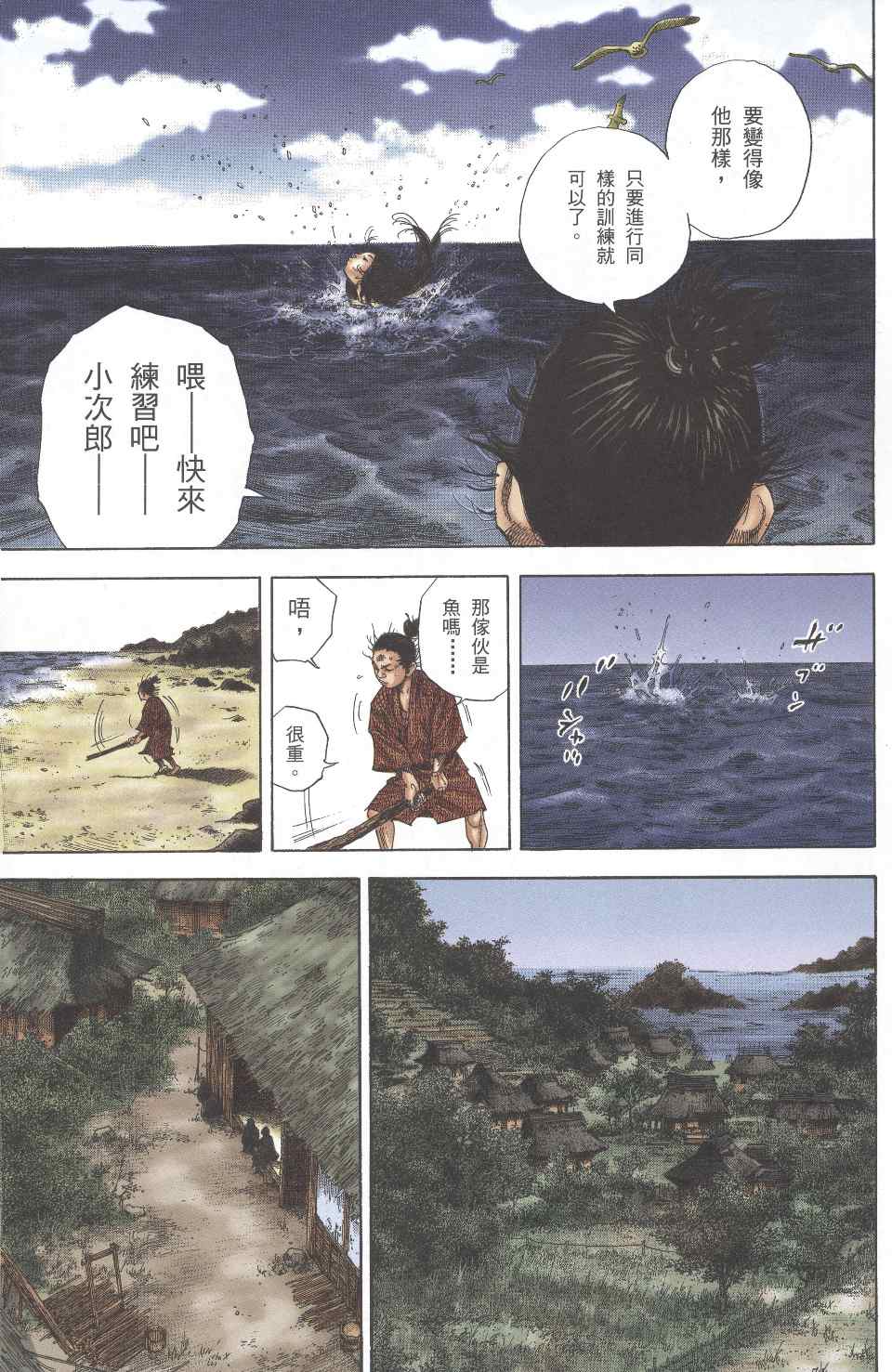 《浪客行彩色版》漫画 35卷