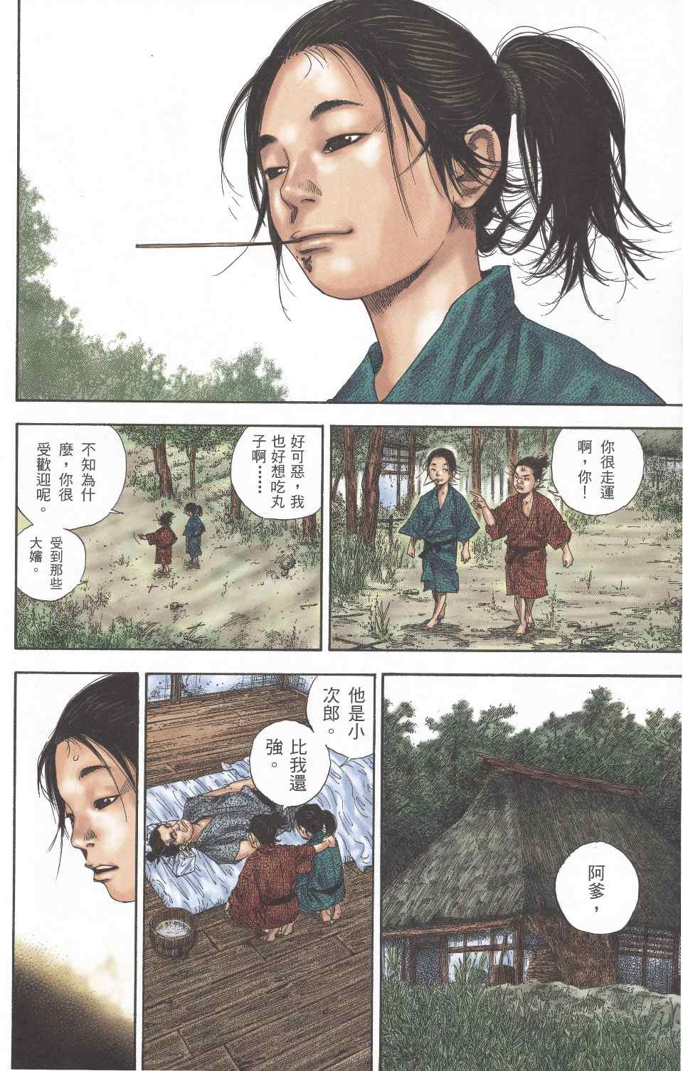 《浪客行彩色版》漫画 35卷