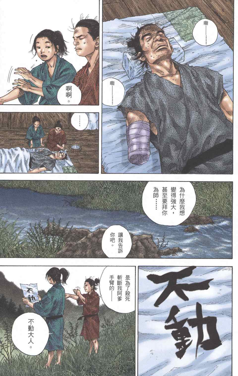 《浪客行彩色版》漫画 35卷