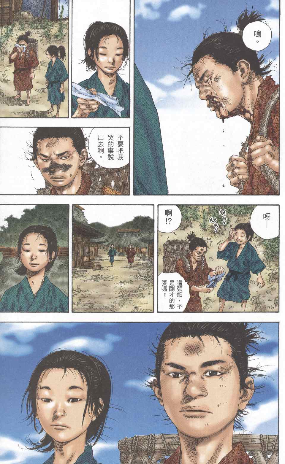 《浪客行彩色版》漫画 35卷