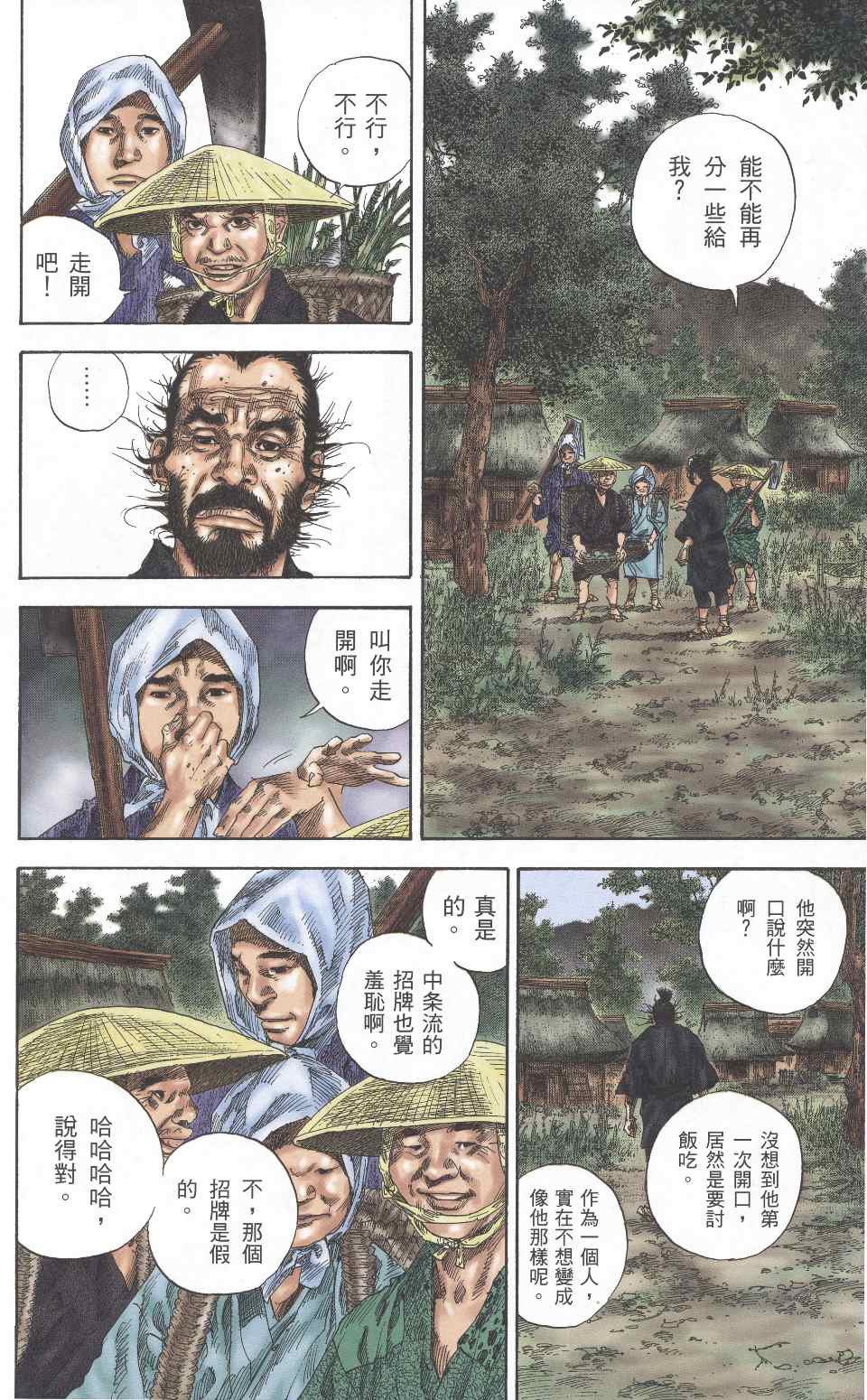 《浪客行彩色版》漫画 35卷