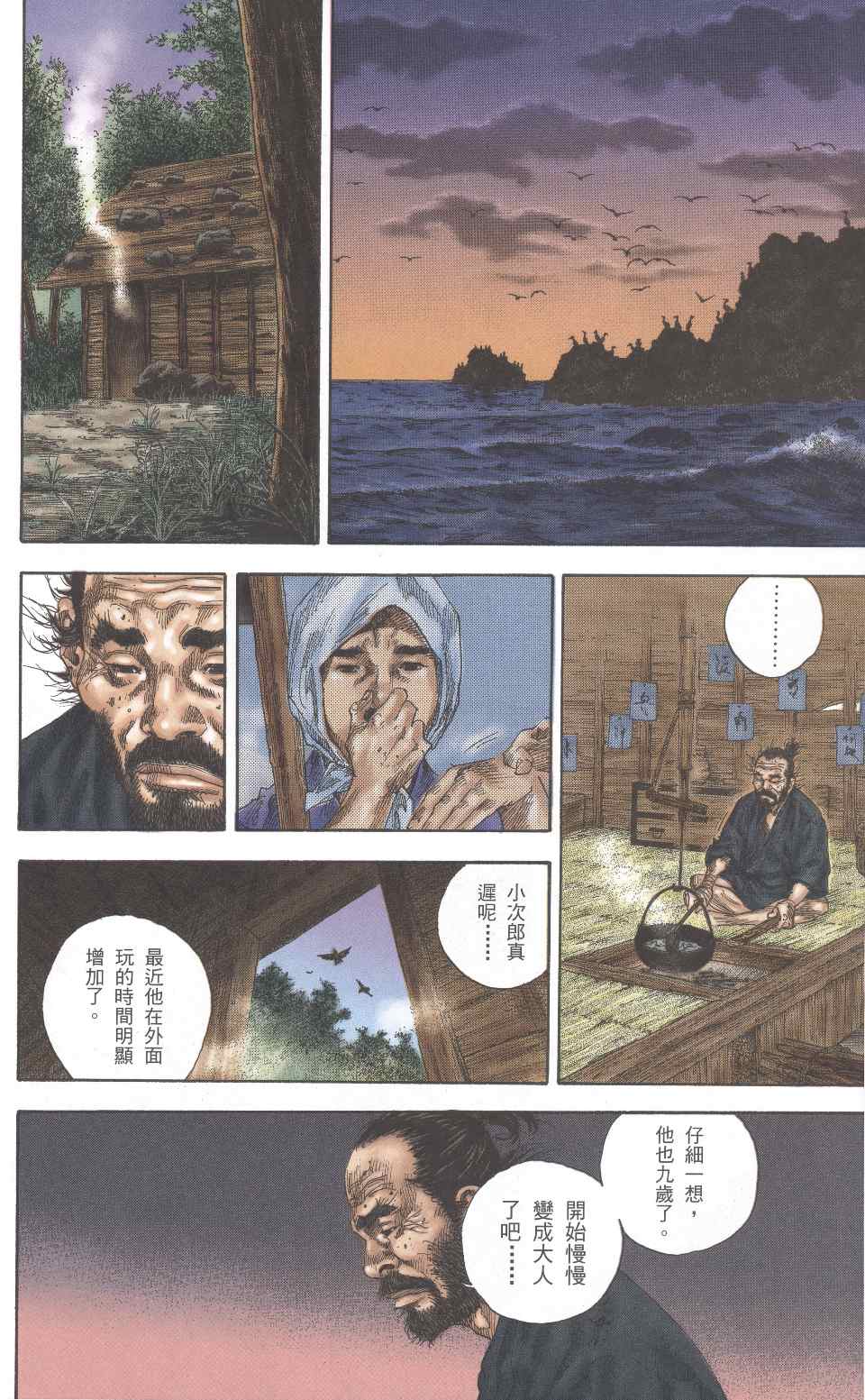 《浪客行彩色版》漫画 35卷