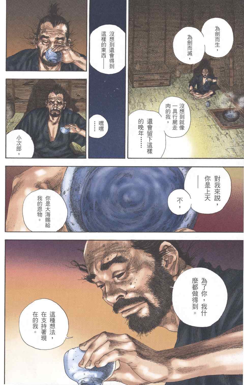 《浪客行彩色版》漫画 35卷