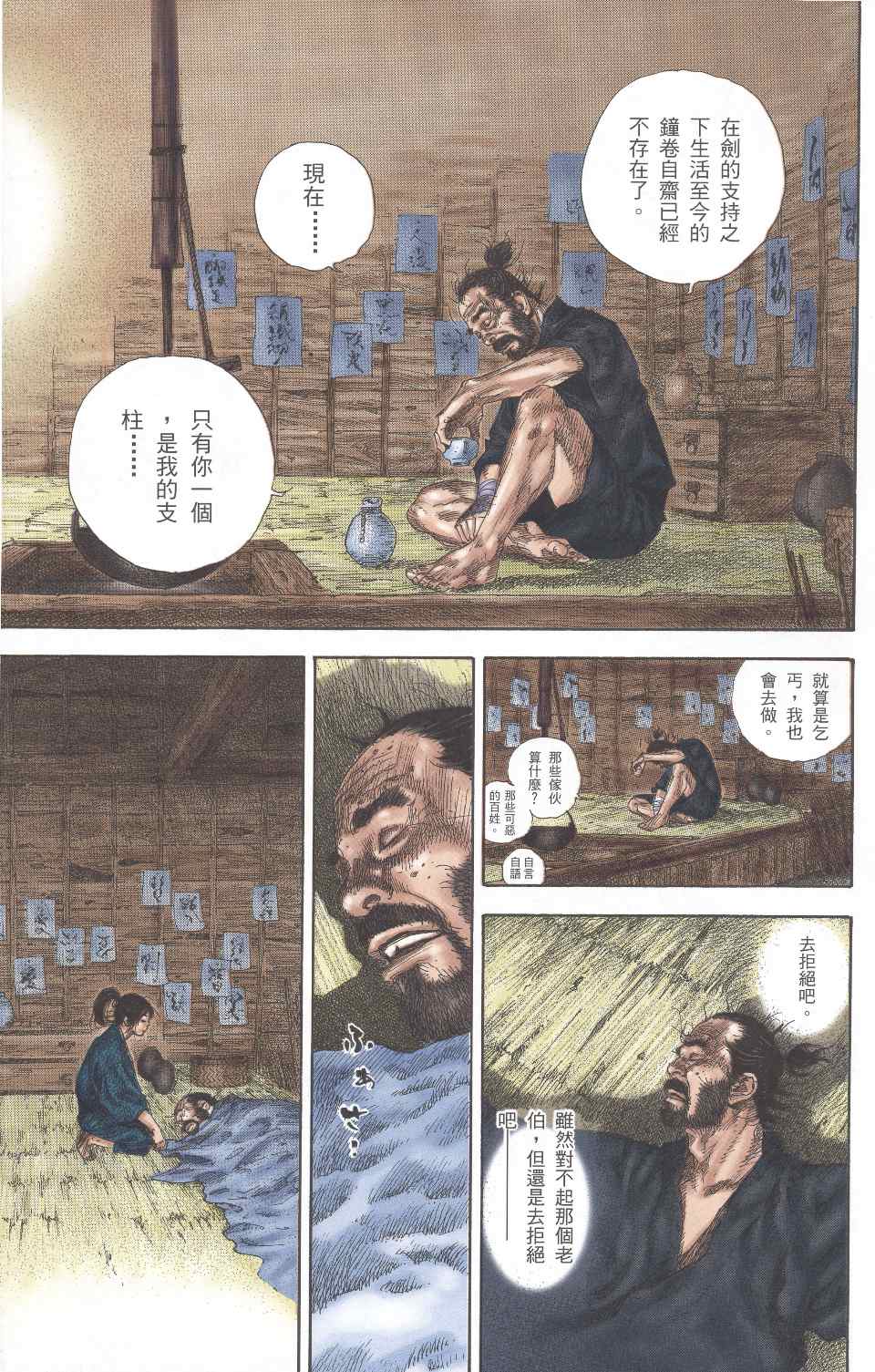 《浪客行彩色版》漫画 35卷