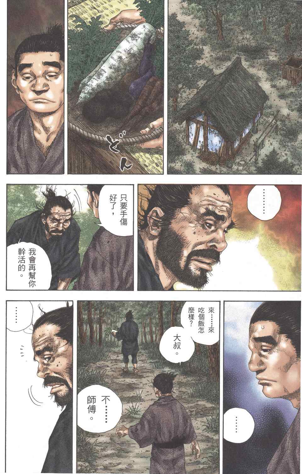 《浪客行彩色版》漫画 35卷