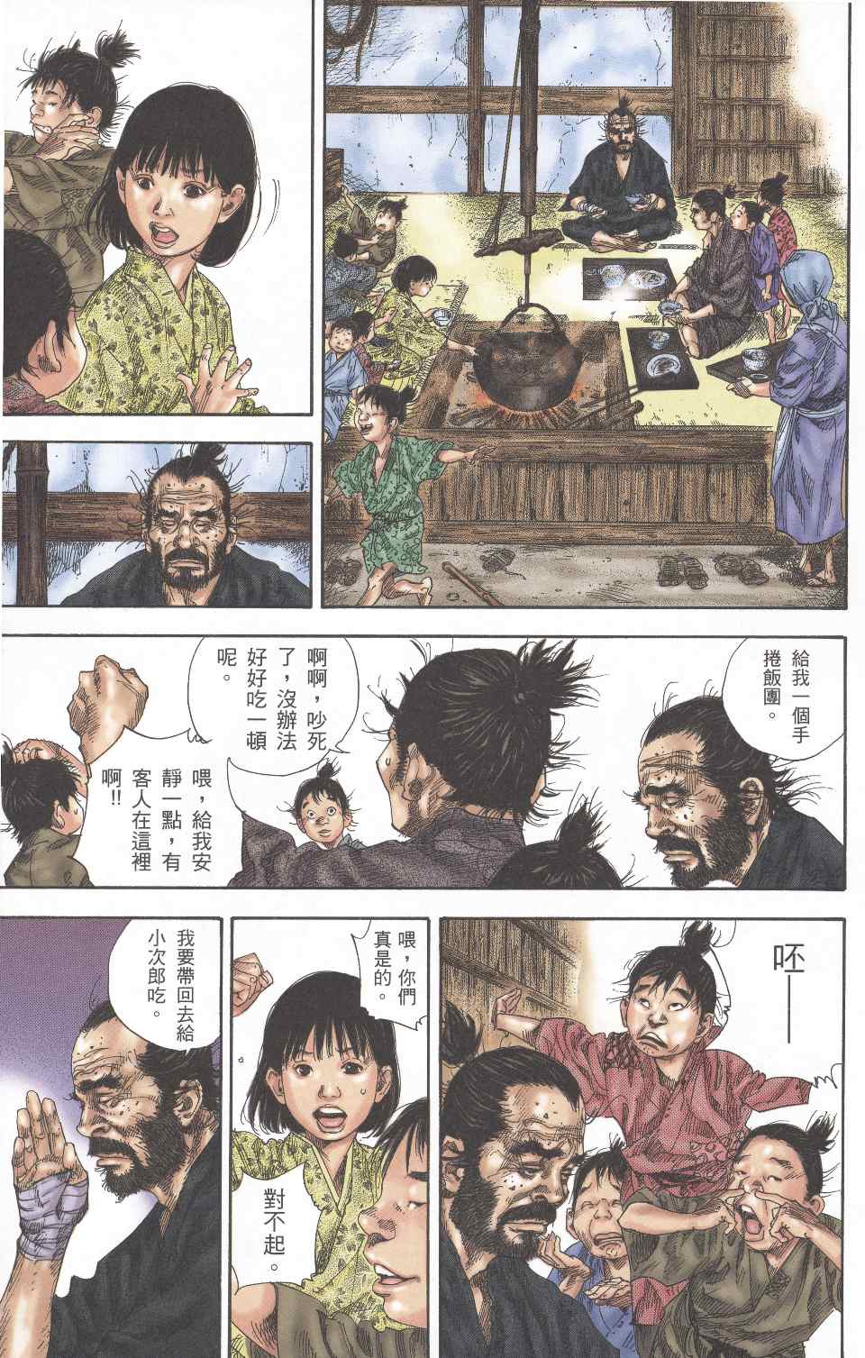 《浪客行彩色版》漫画 35卷