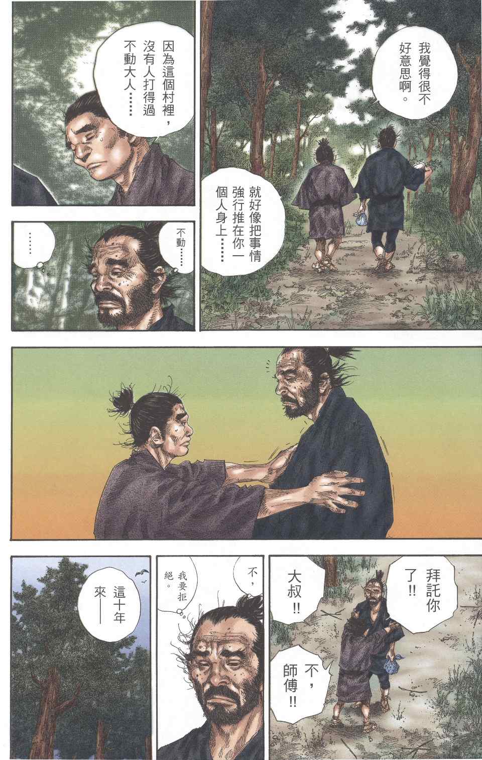 《浪客行彩色版》漫画 35卷