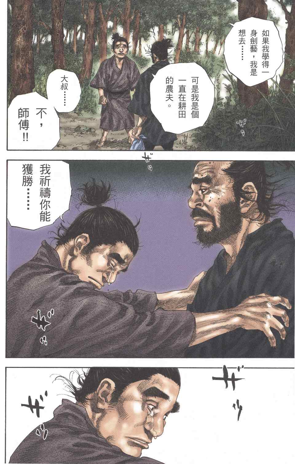 《浪客行彩色版》漫画 35卷