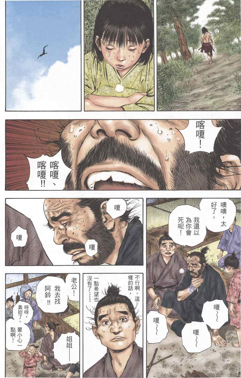 《浪客行彩色版》漫画 35卷