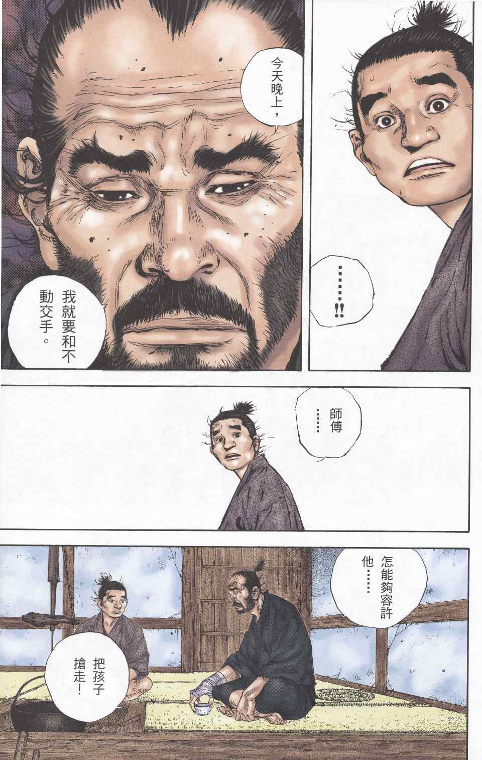 《浪客行彩色版》漫画 35卷