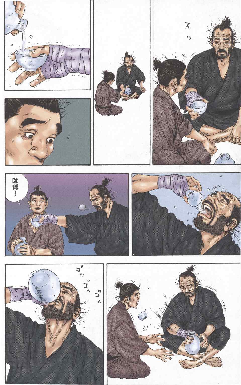 《浪客行彩色版》漫画 35卷