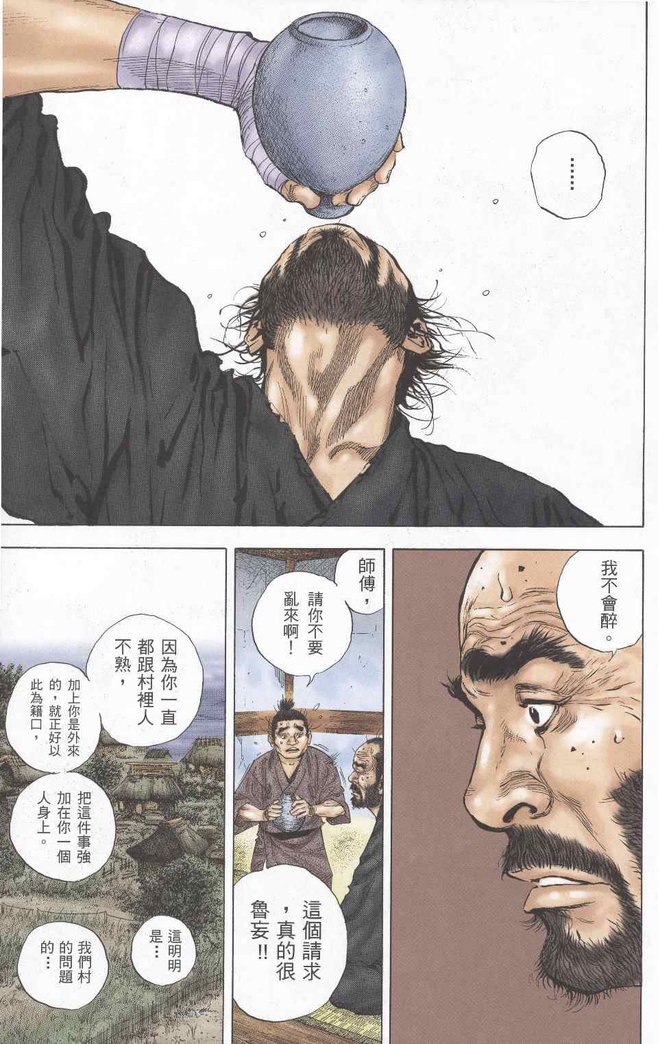 《浪客行彩色版》漫画 35卷