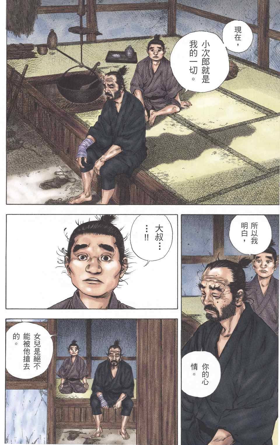 《浪客行彩色版》漫画 35卷