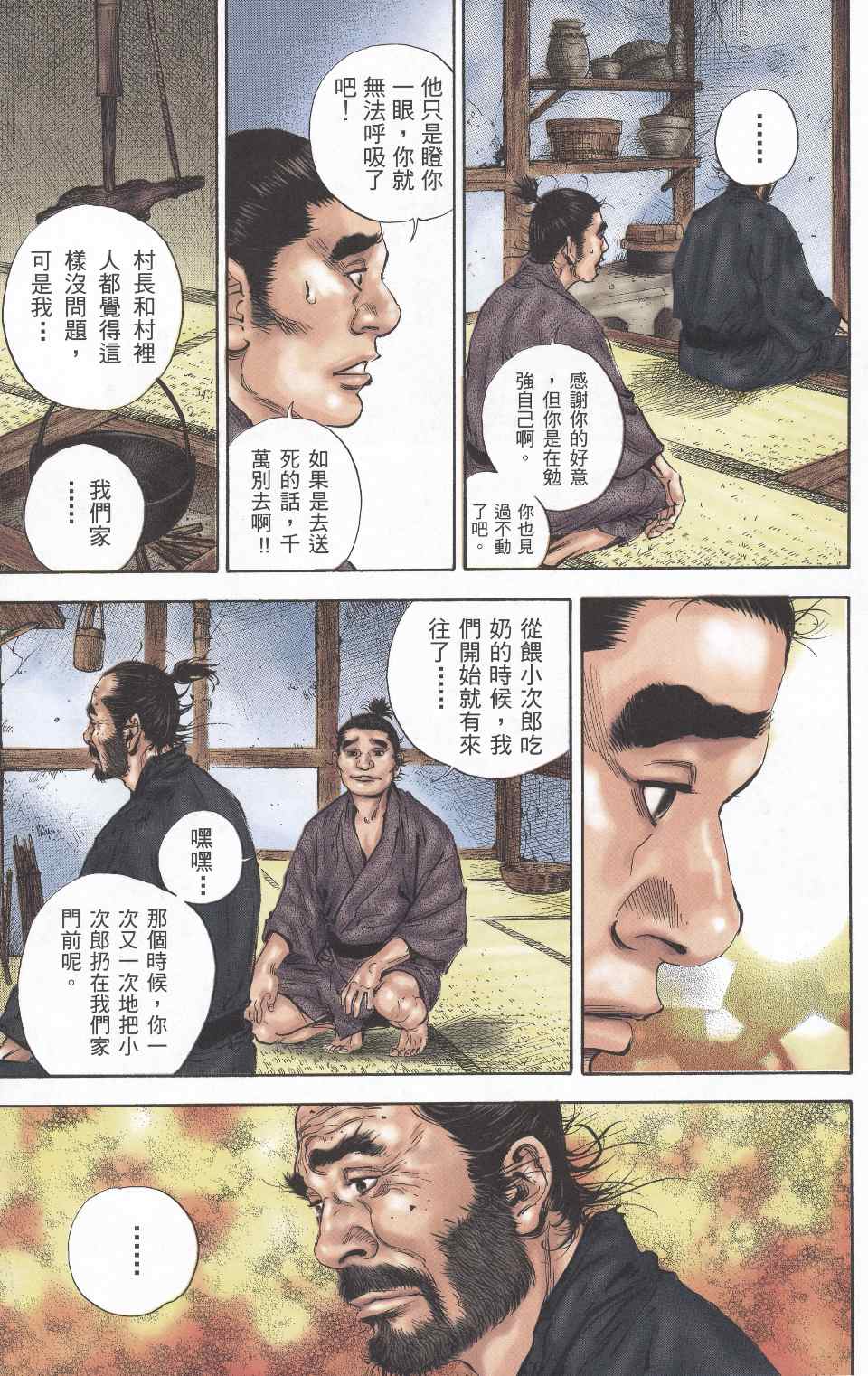 《浪客行彩色版》漫画 35卷