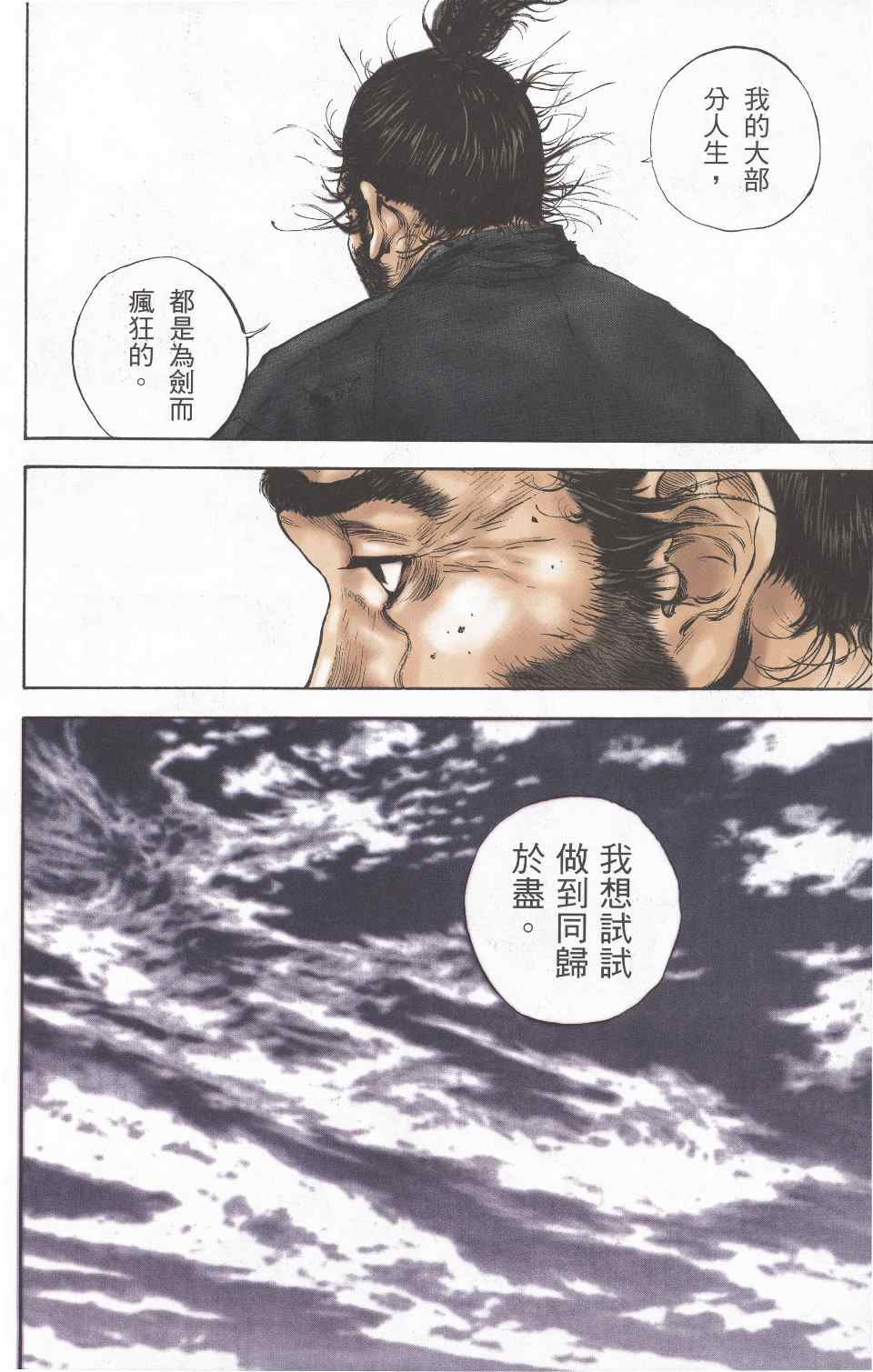 《浪客行彩色版》漫画 35卷