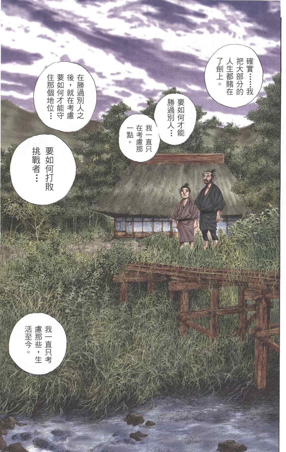 《浪客行彩色版》漫画 35卷