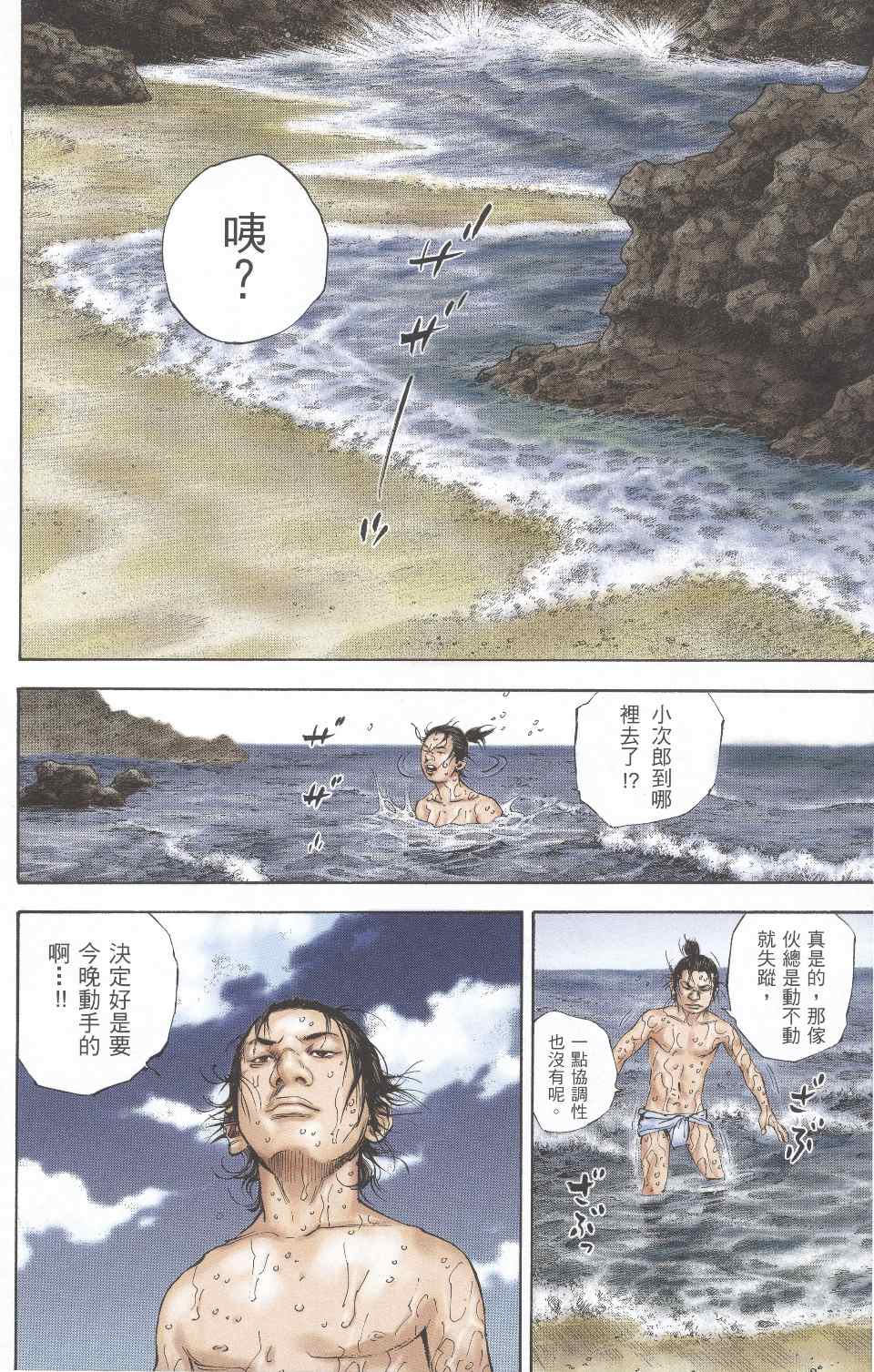 《浪客行彩色版》漫画 35卷