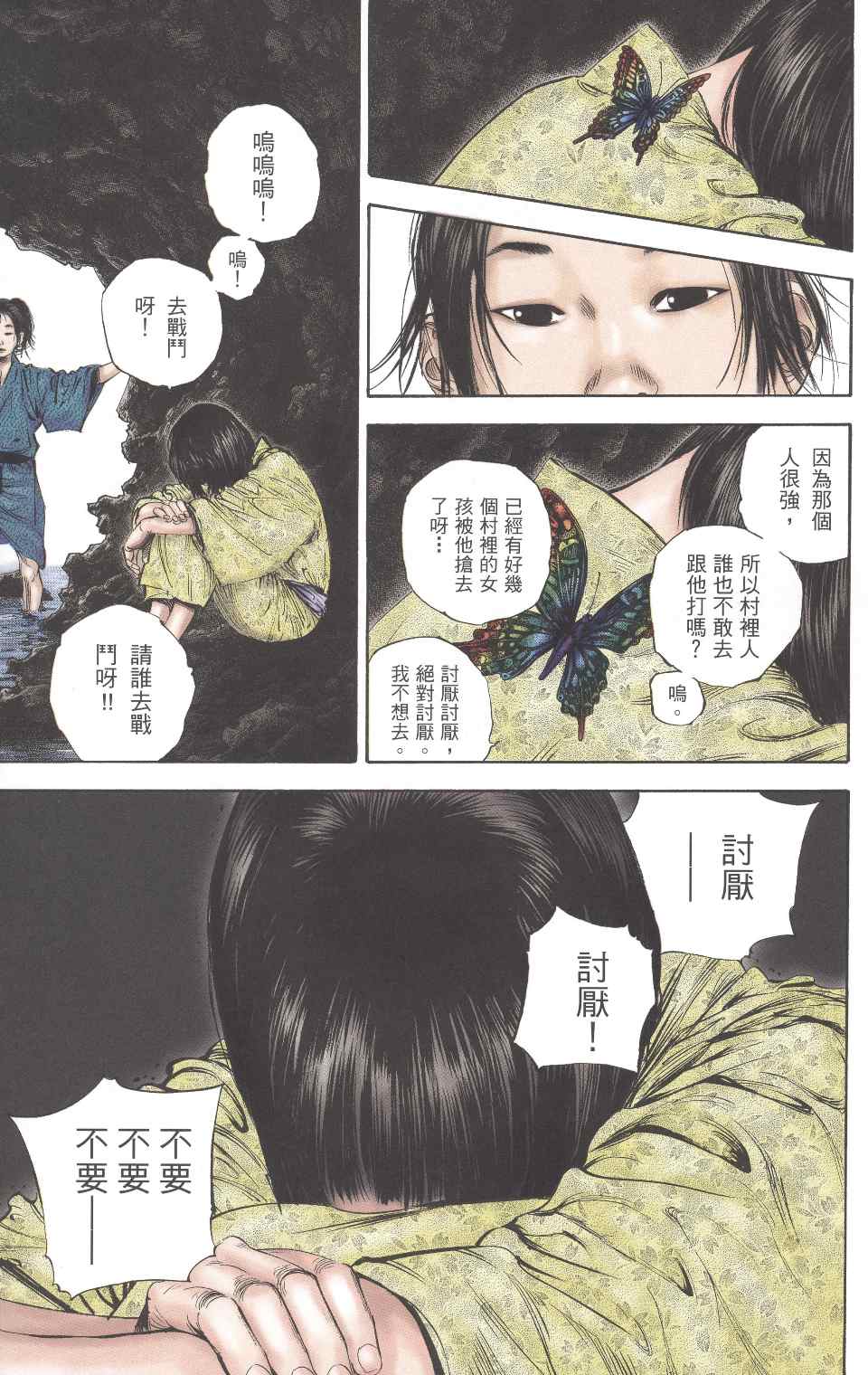 《浪客行彩色版》漫画 35卷