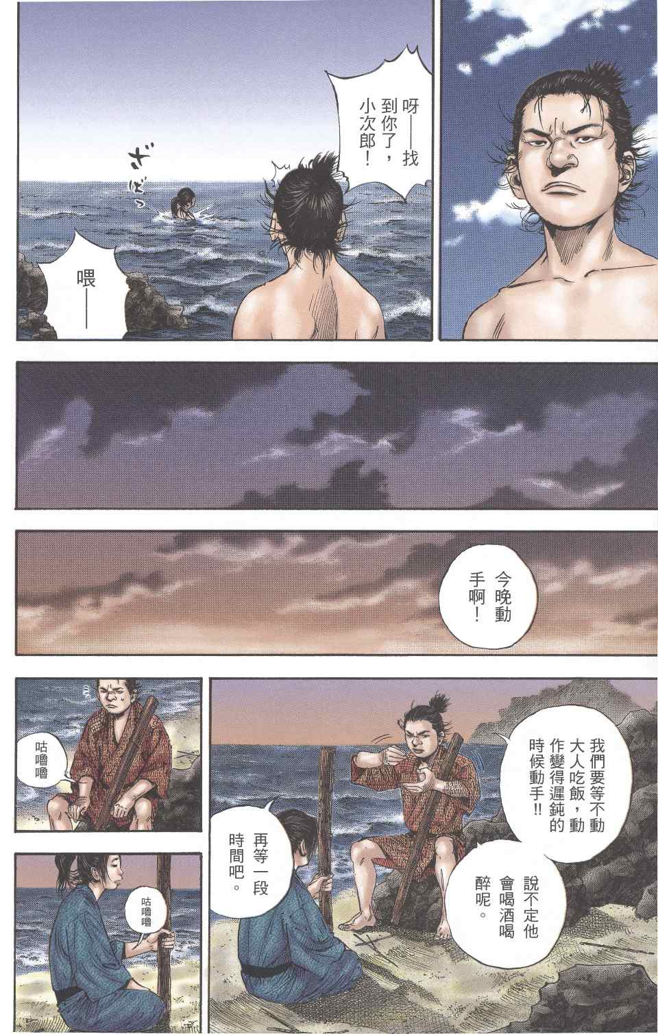 《浪客行彩色版》漫画 35卷