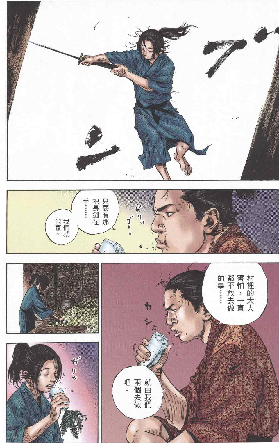 《浪客行彩色版》漫画 35卷