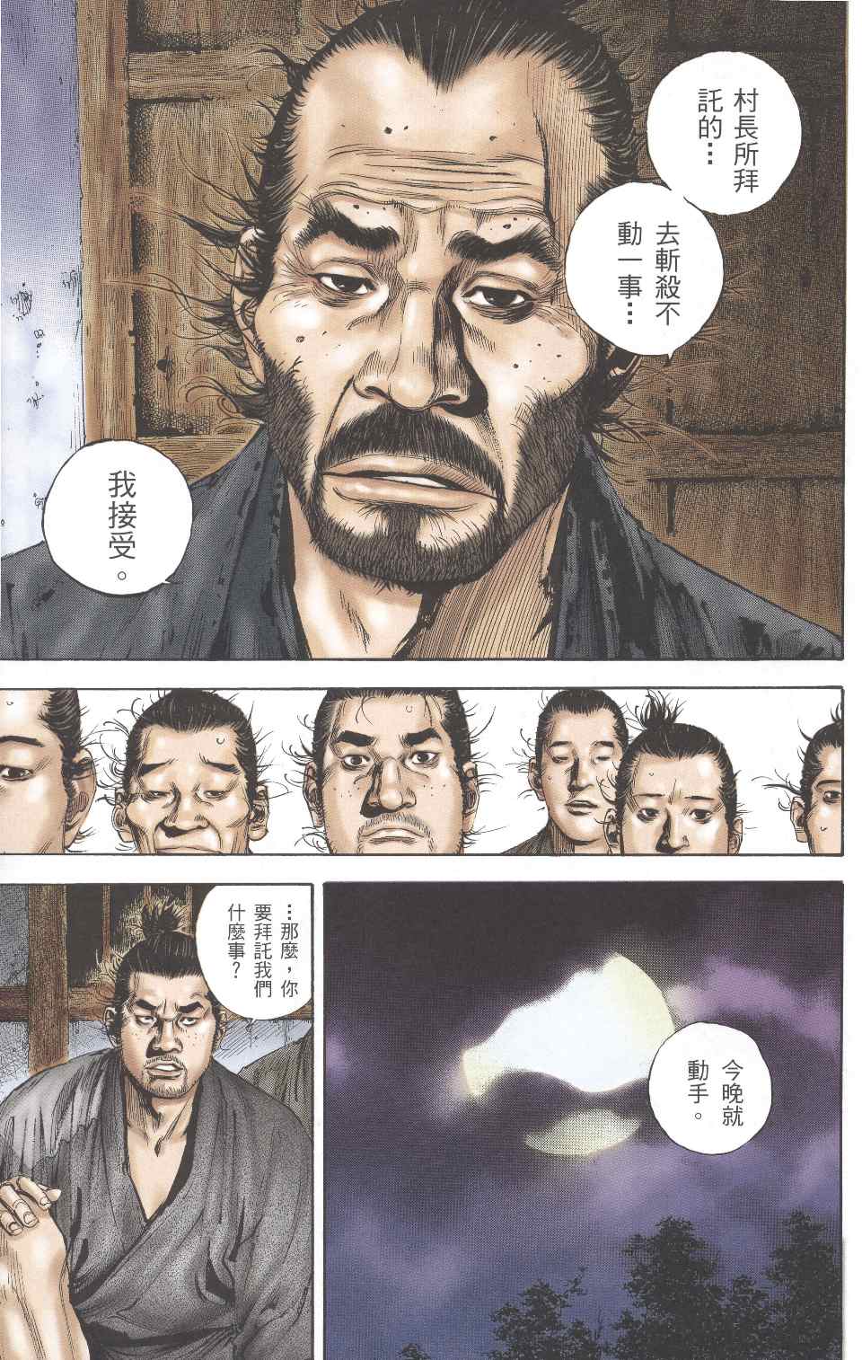 《浪客行彩色版》漫画 35卷