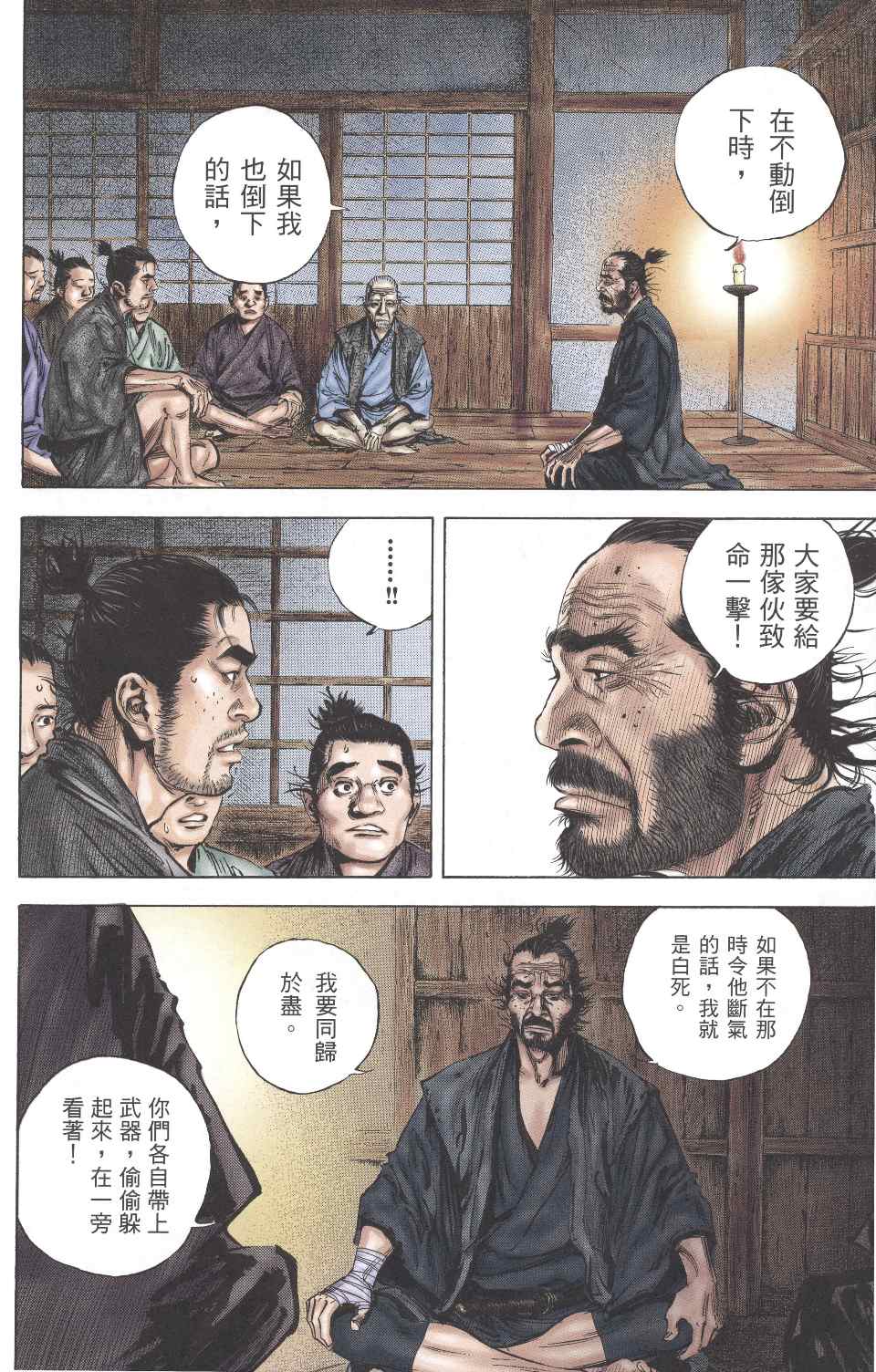 《浪客行彩色版》漫画 35卷