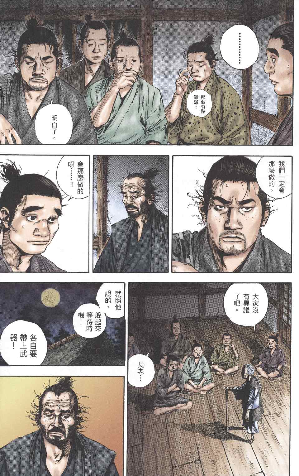 《浪客行彩色版》漫画 35卷