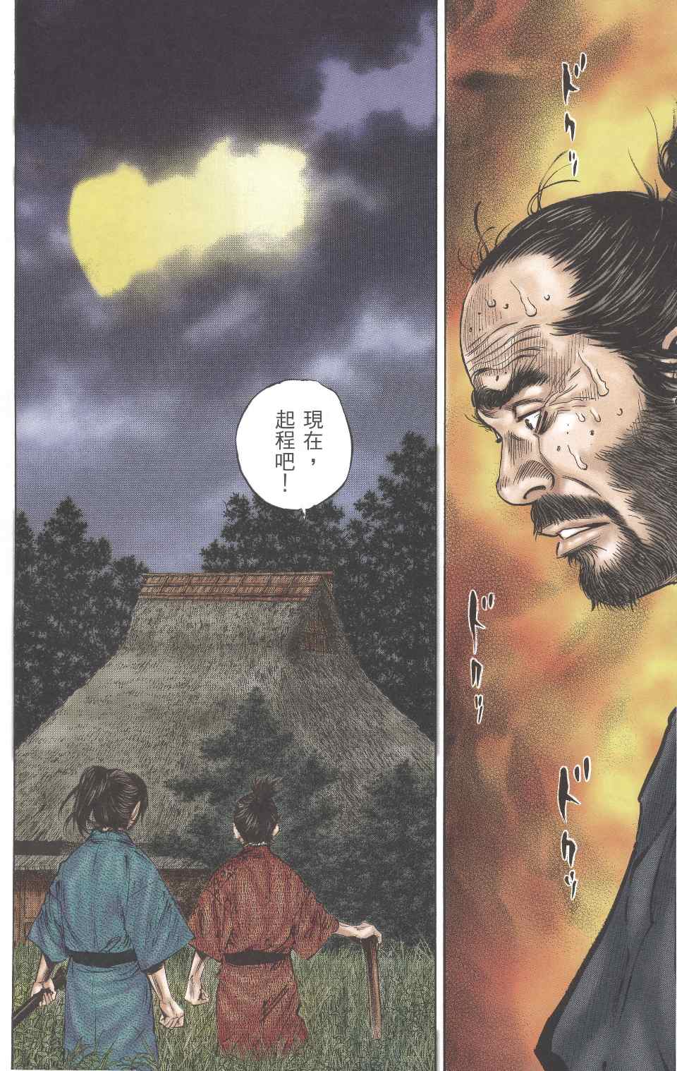 《浪客行彩色版》漫画 35卷