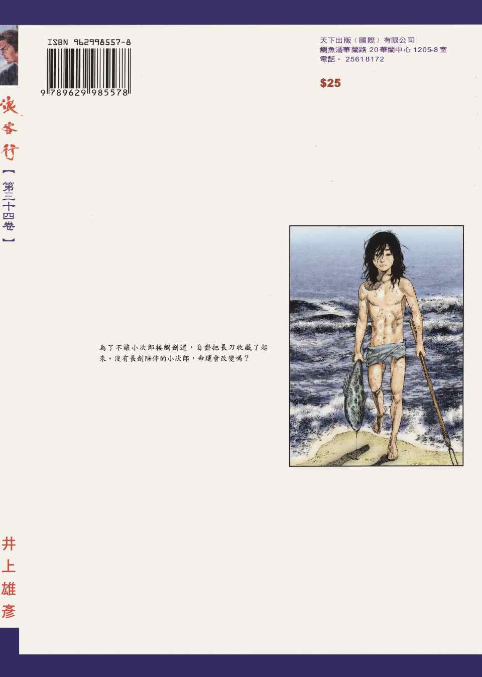 《浪客行彩色版》漫画 34卷